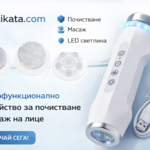 Многофункционално устройство за почистване и масаж на лице с LED светлина