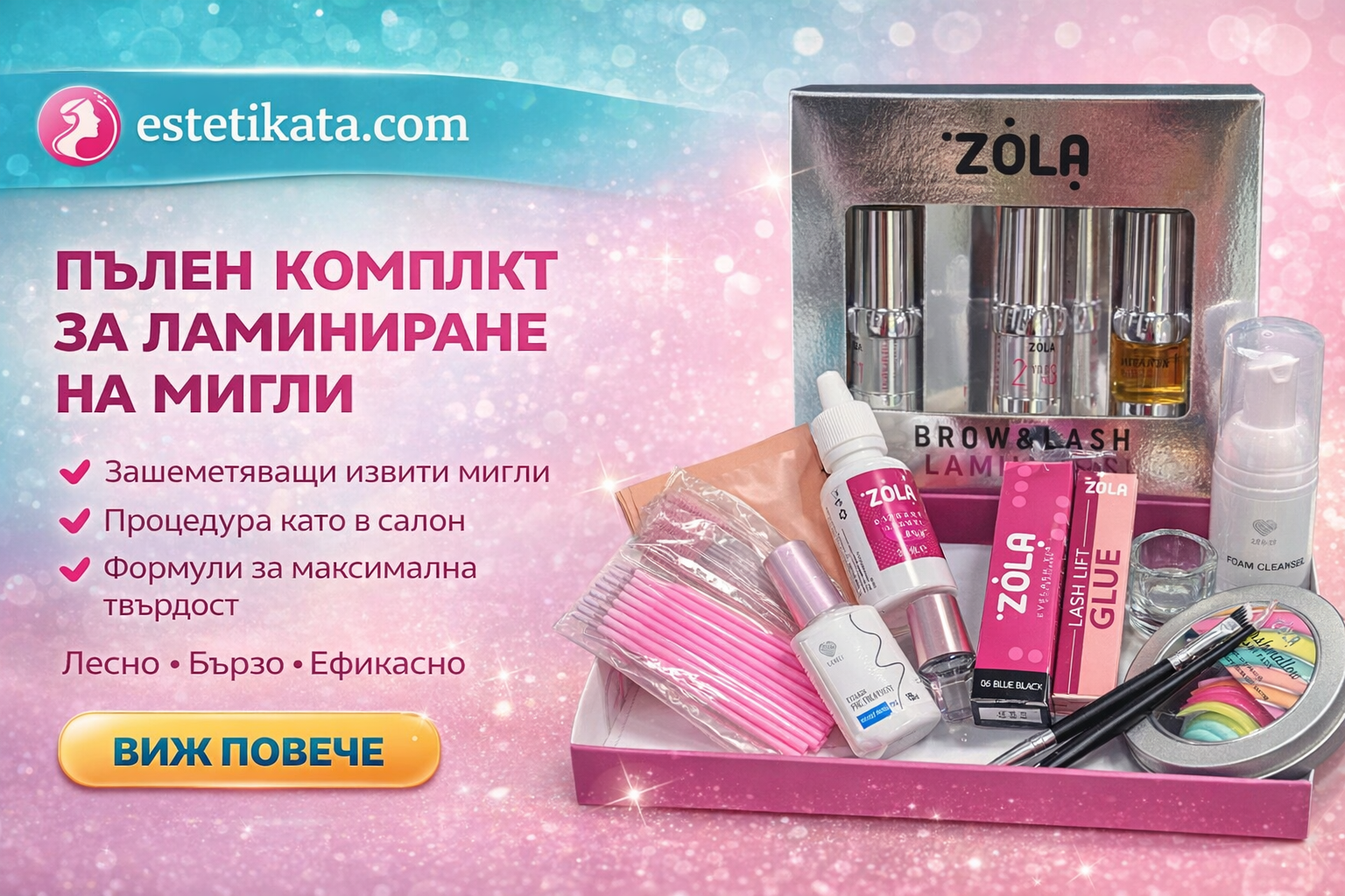 Пълен комплект за ламиниране на мигли ZOLA