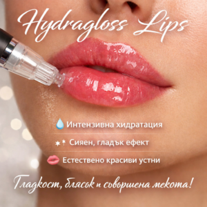 Hydragloss Lips & BB Lips – Луксозна терапия за съвършени устни