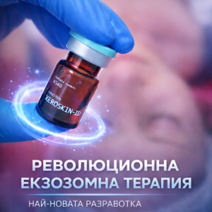 Екзозомна терапия за суха кожа – INNOAESTHETICS Xeroskin