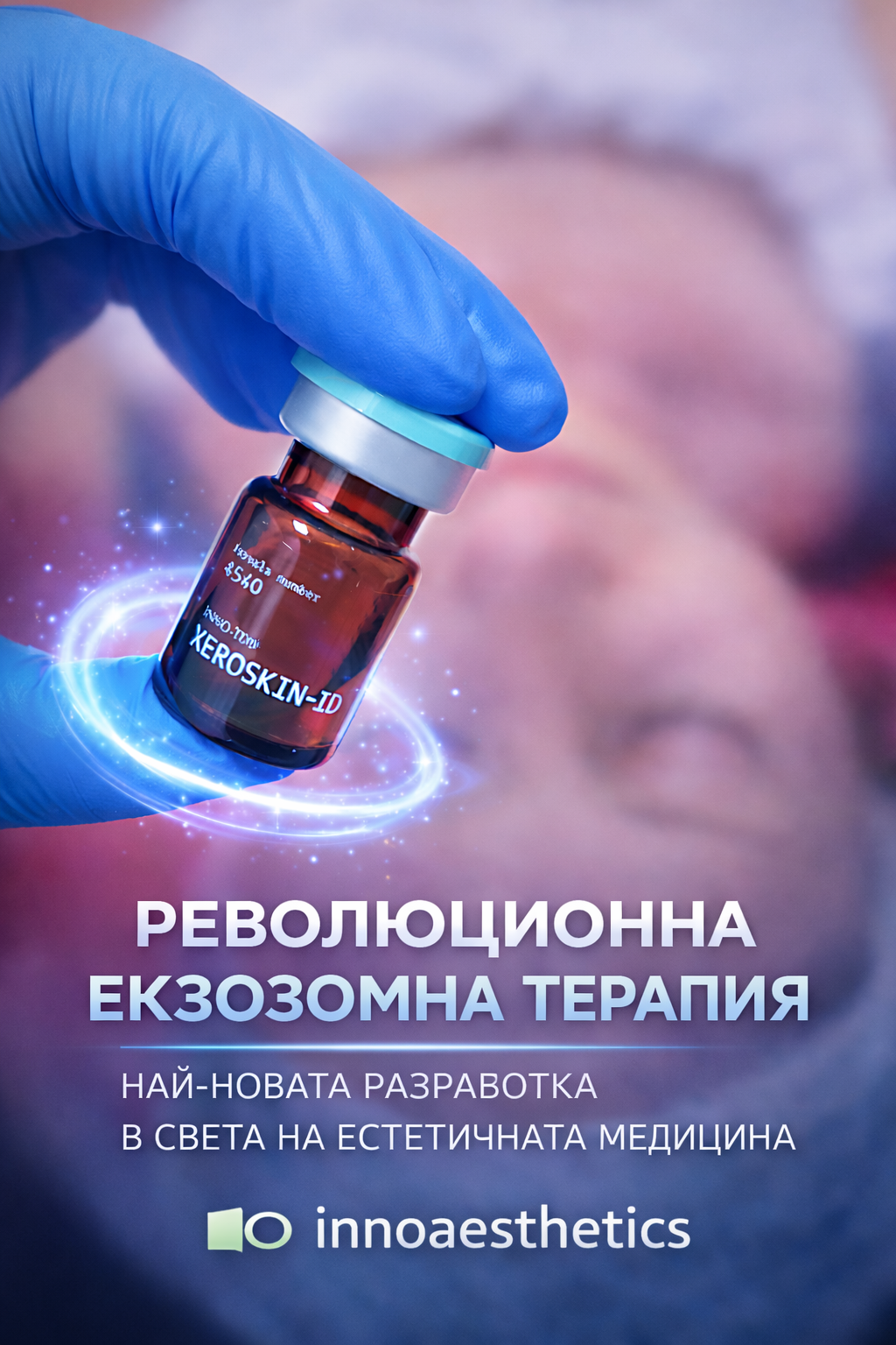 Екзозомна терапия за суха кожа – INNOAESTHETICS Xeroskin