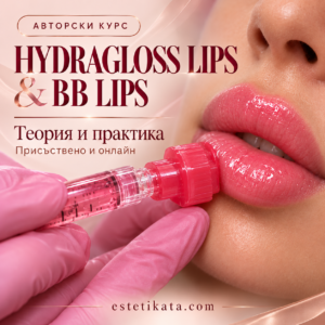 Онлайн курс HYDRAGLOSS LIPS & BB LIPS MASTERCLASS