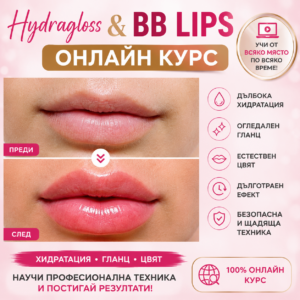 Онлайн курс HYDRAGLOSS LIPS & BB LIPS MASTERCLASS
