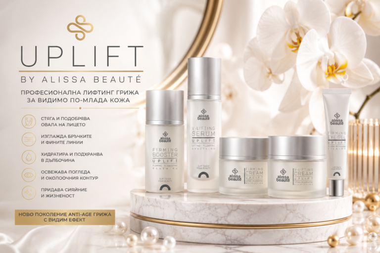 UPLIFT by Alissa Beauté – Новото поколение лифтинг грижа за видимо по-млада кожа