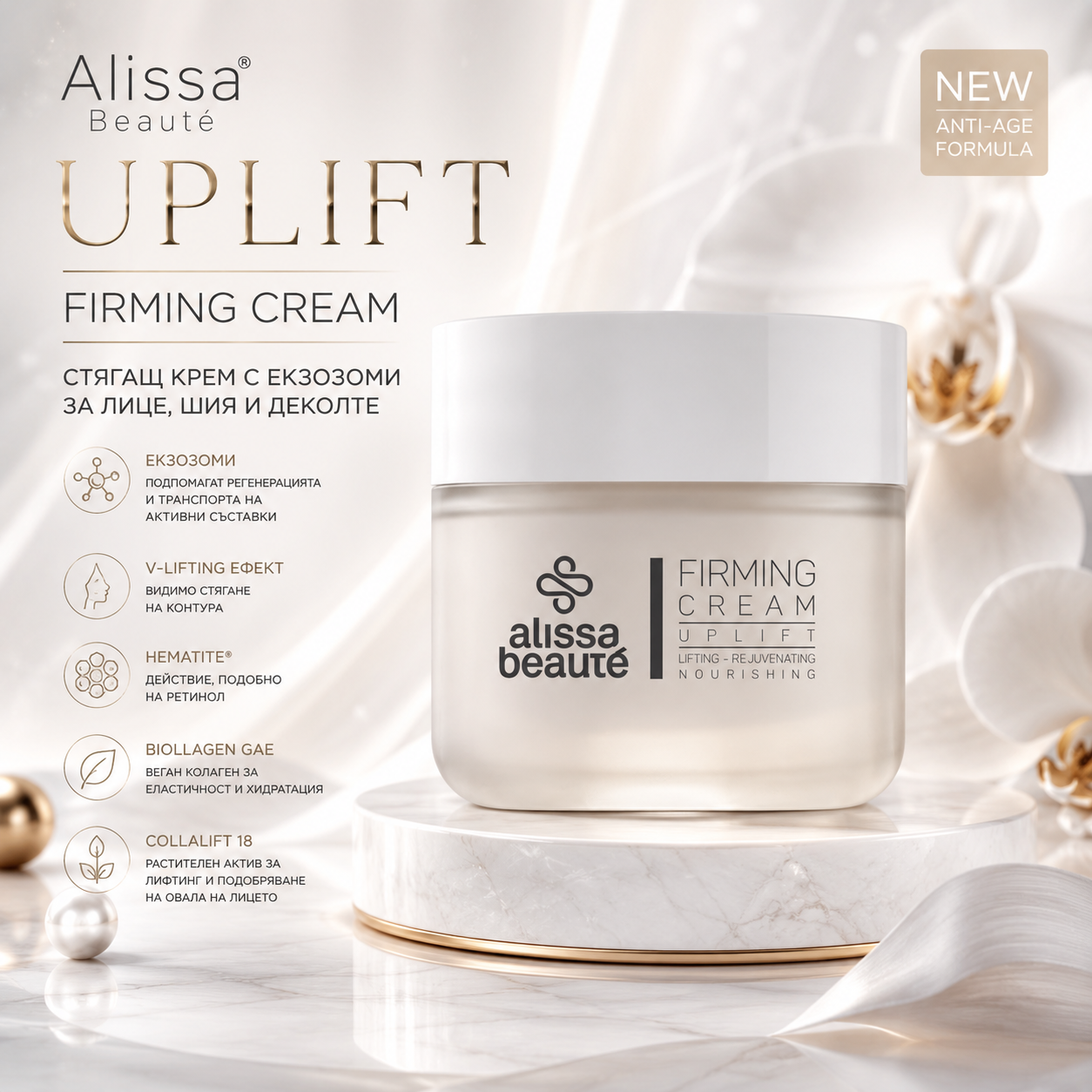 Alissa Beauté UPLIFT – Firming Cream лифтинг крем за кожа 35–40+