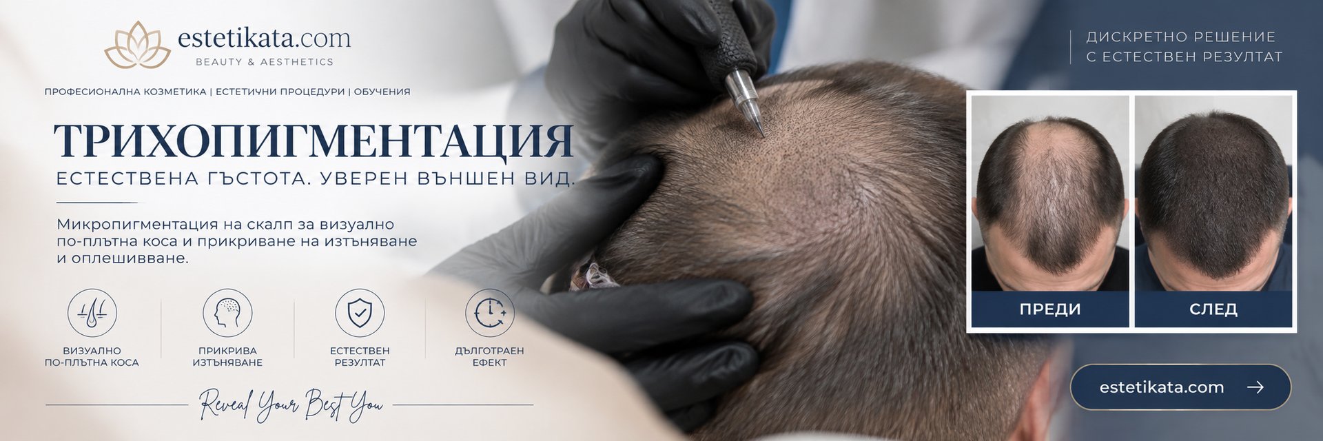 Трихопигментация